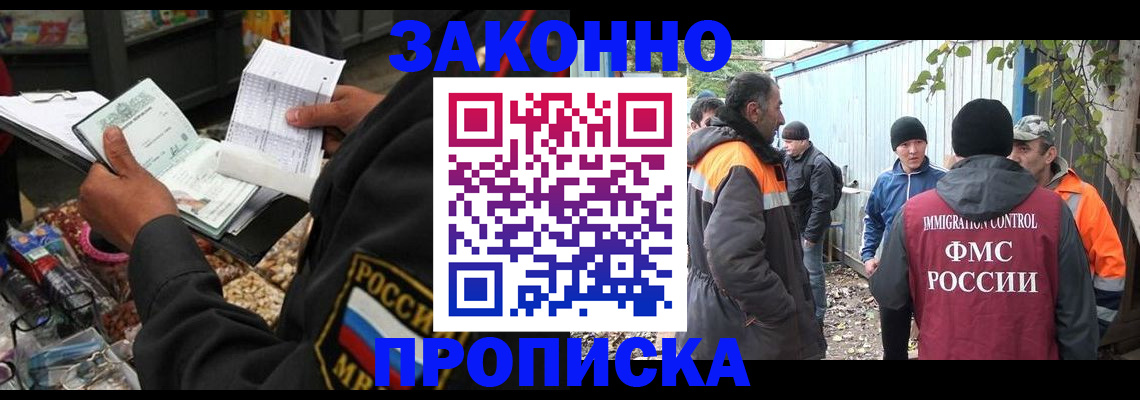 прописка для кредита в Белогорске