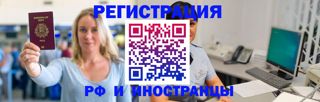 регистрация в Белогорске