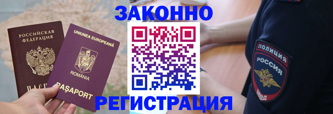 временная регистрация для школы в Белогорске
