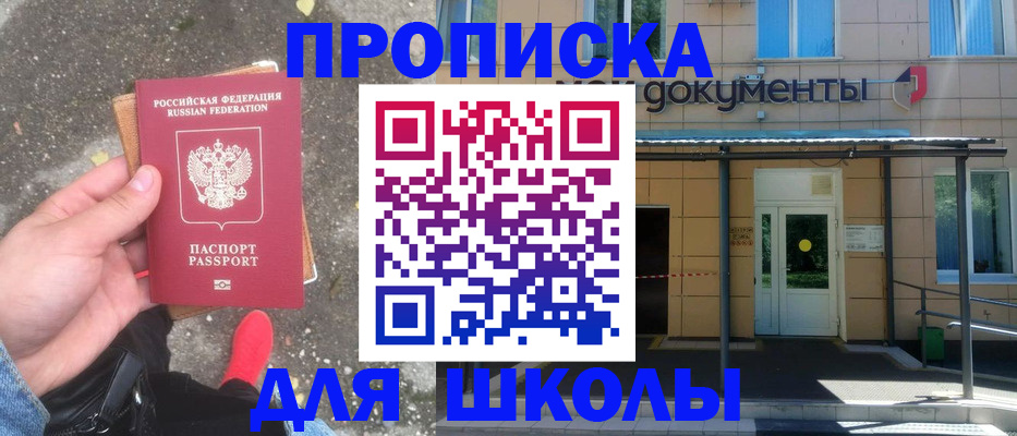 прописка в квартире в Белогорске