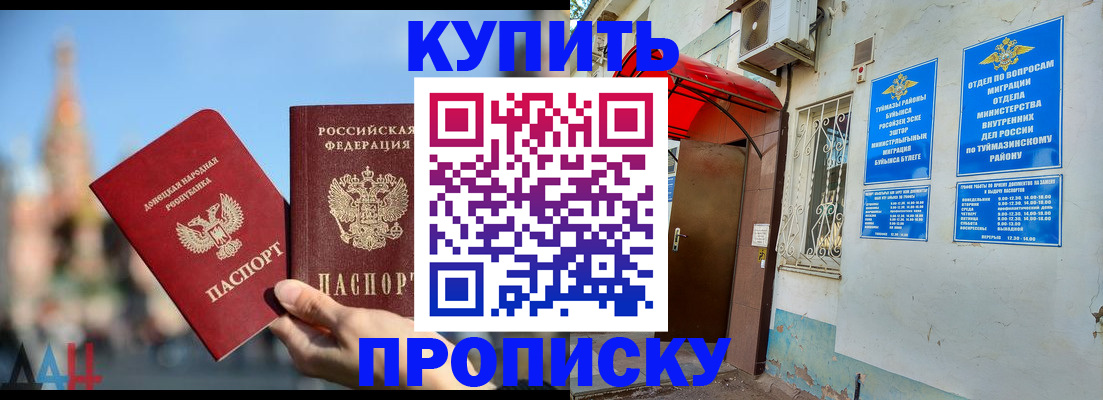 прописка от собственника в Белогорске